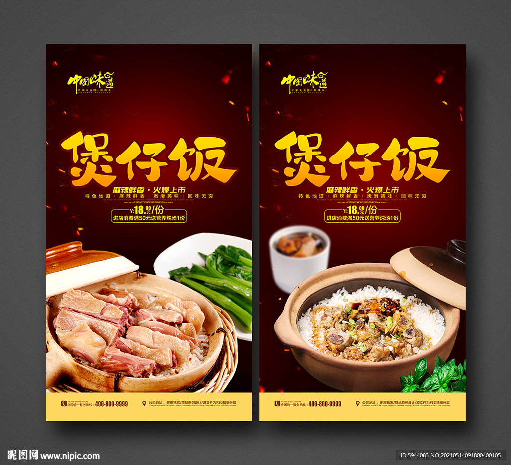 煲仔饭海报
