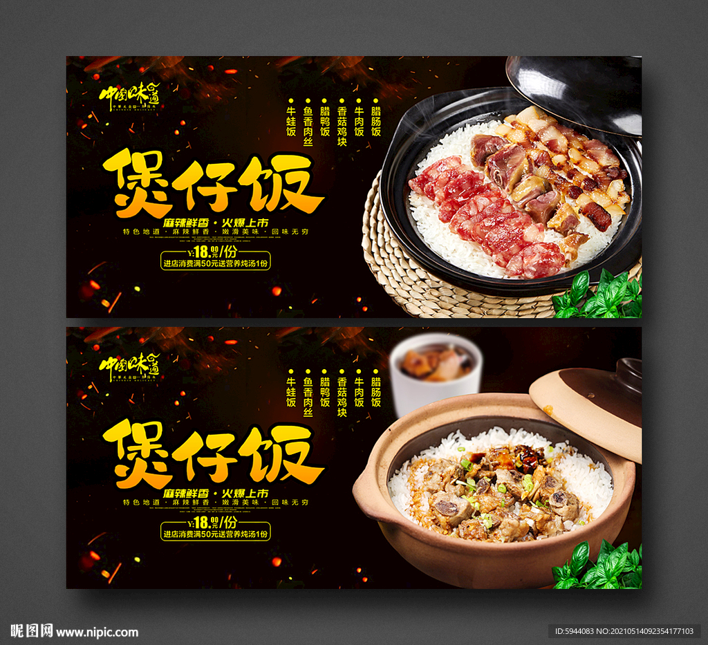 煲仔饭