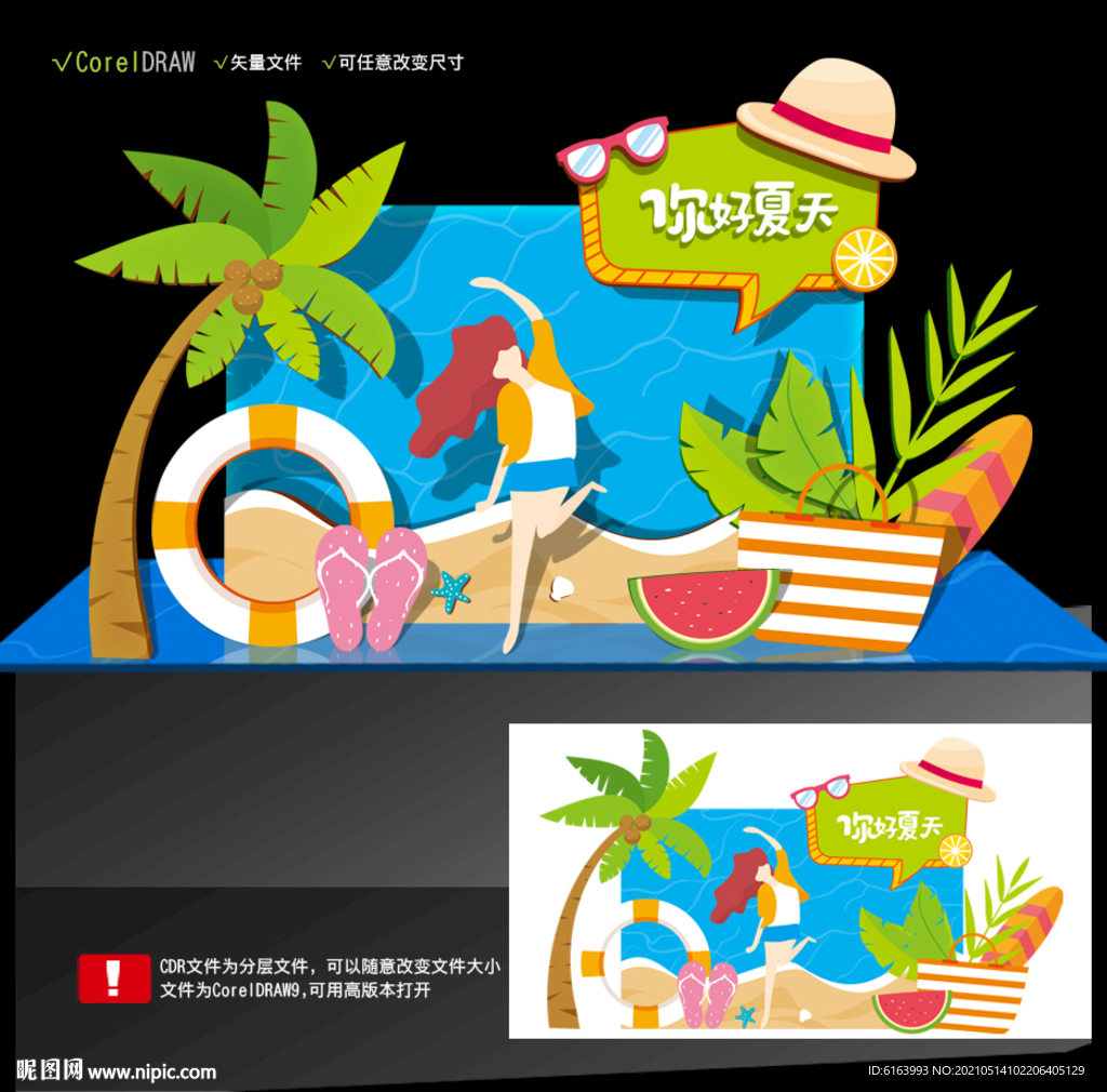 夏天美陈