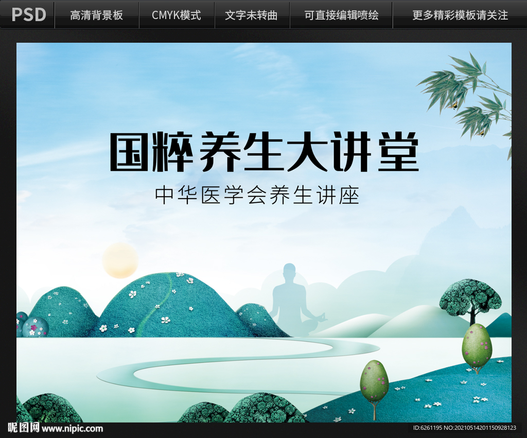 中华医学养生讲座背景设计