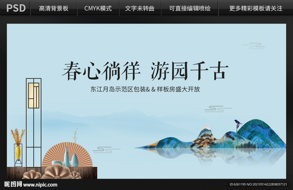 样板房开放背景设计