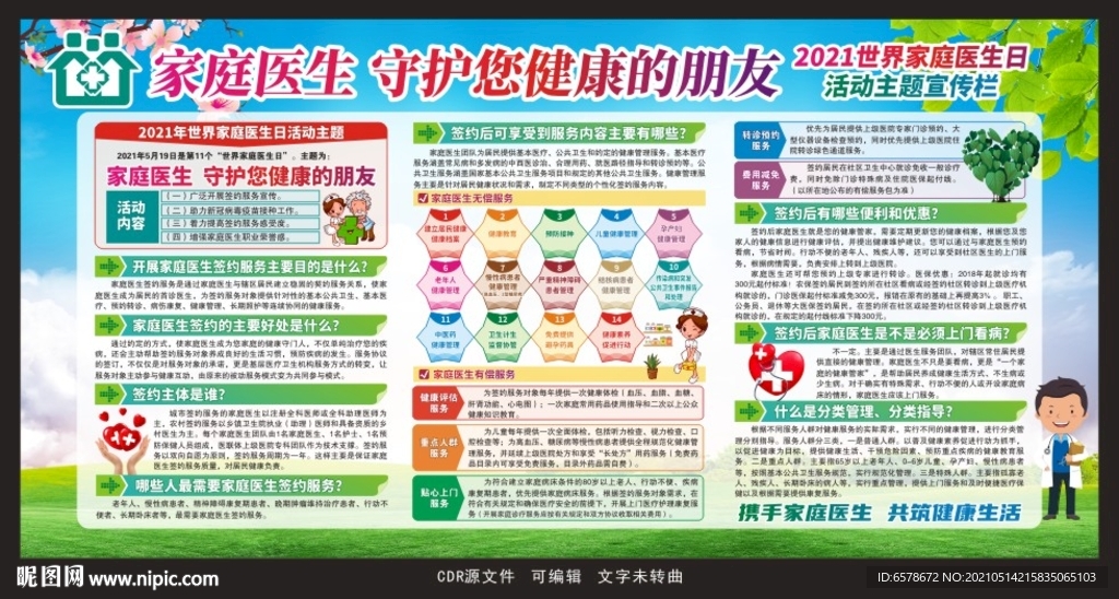 2021世界家庭医生日
