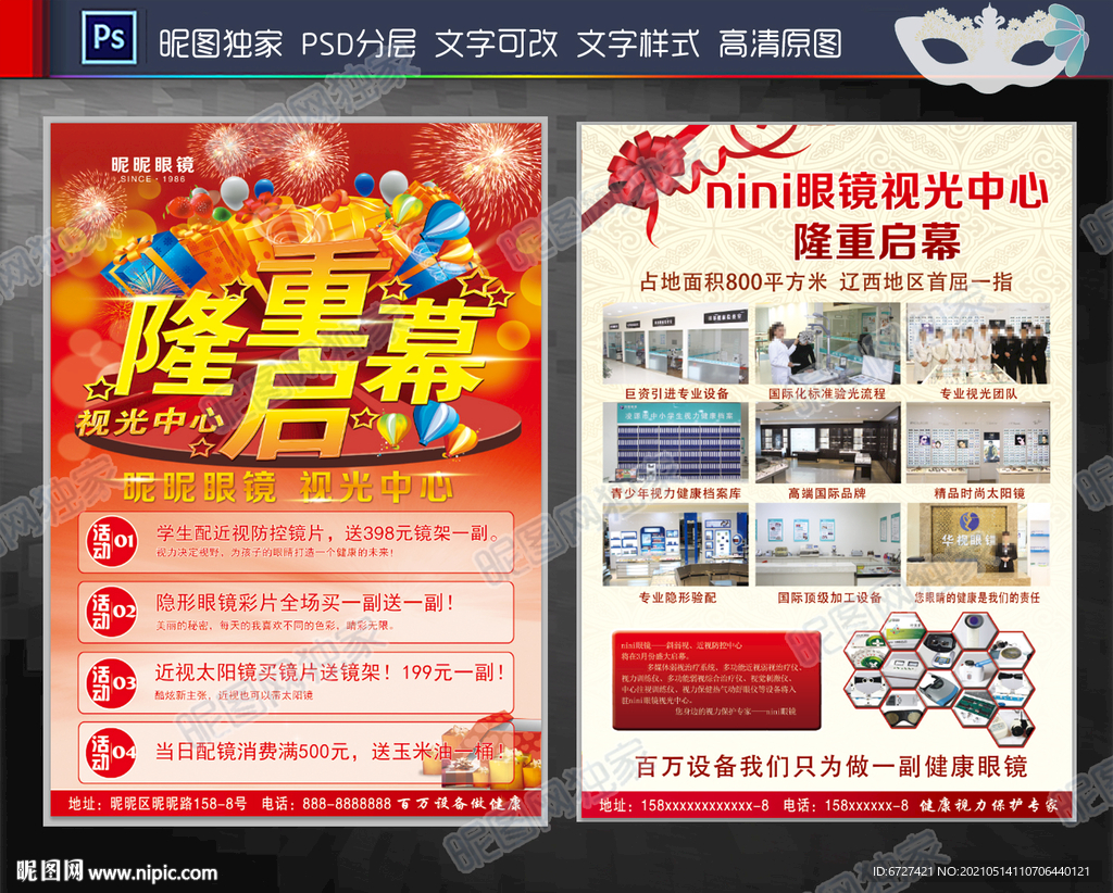 A3启幕宣传单