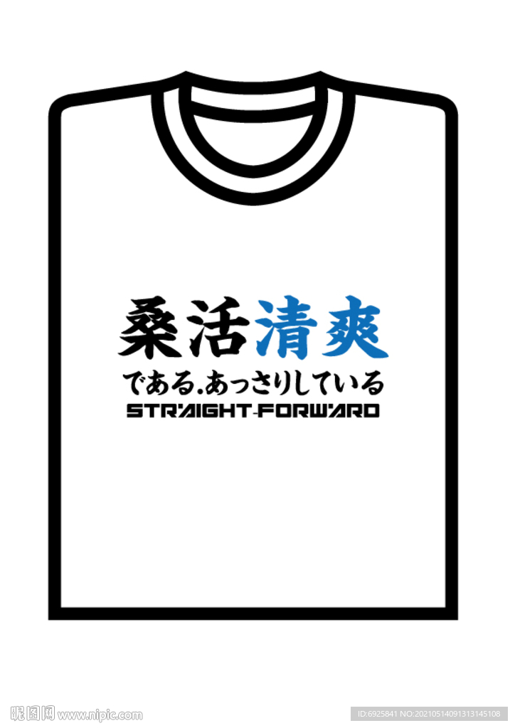 上海本土方言特色T恤文化衫矢量