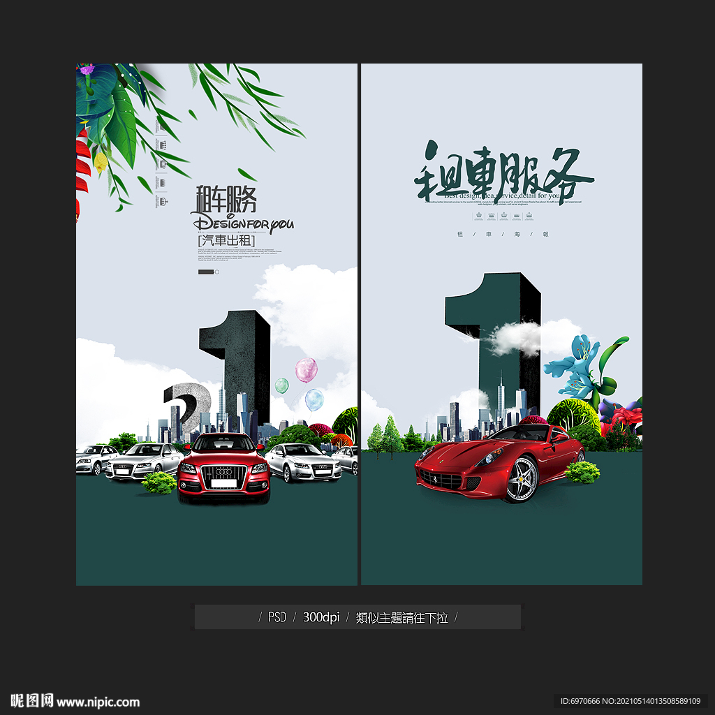 租车