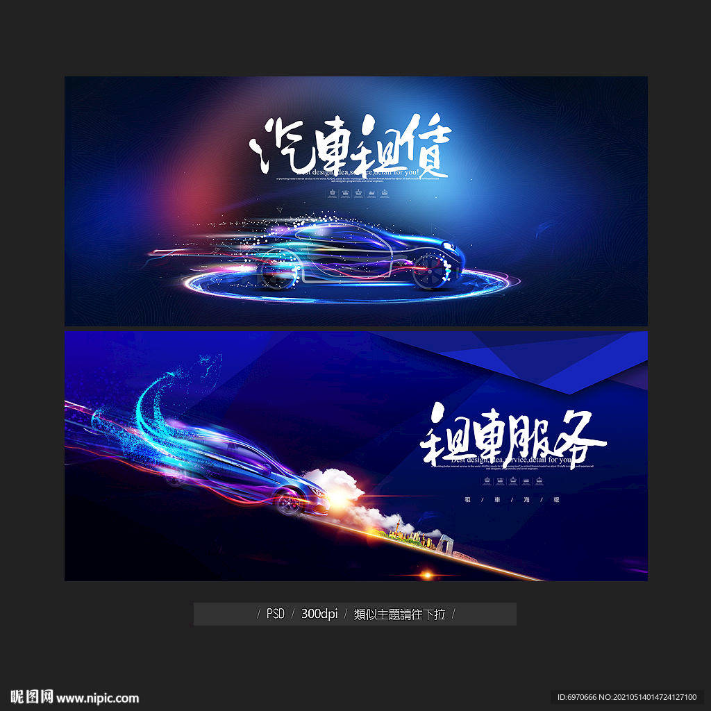 汽车租赁