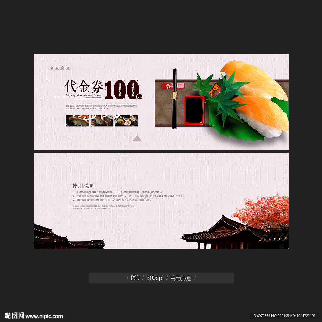 寿司代金券