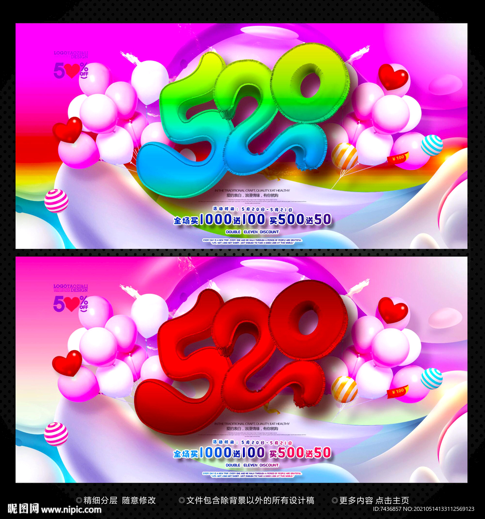 520海报 520促销