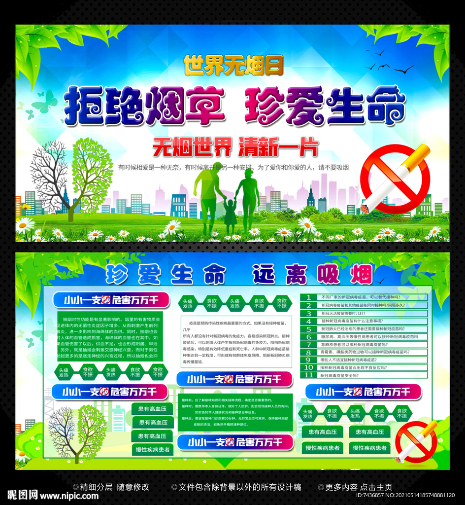 禁烟