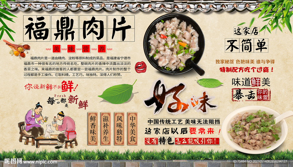 福鼎肉片背景墙