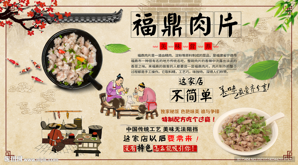 福鼎肉片背景墙