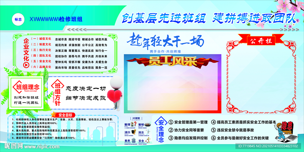 检修班组园地