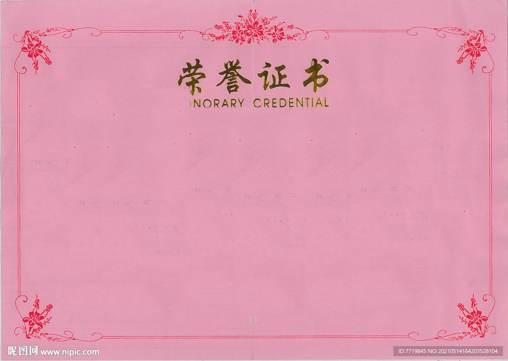 荣誉证书 
