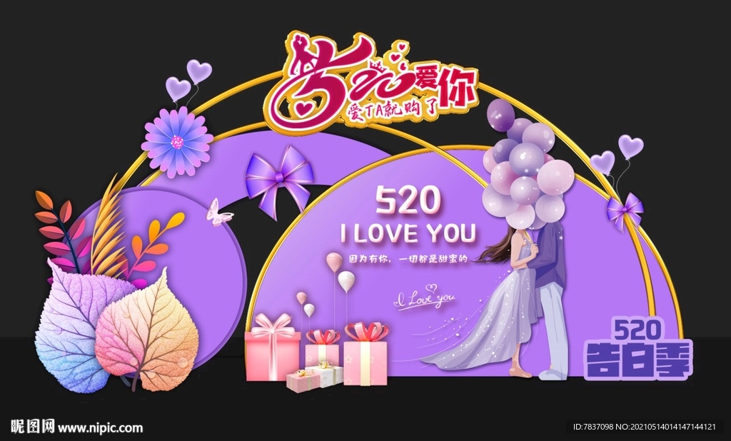520美陈 拍照框