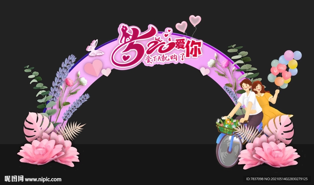 520拱门 拍照框