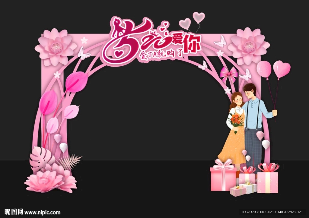 520拱门 婚庆