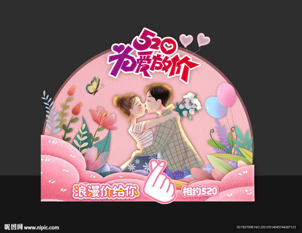 情人节美陈 拍照框