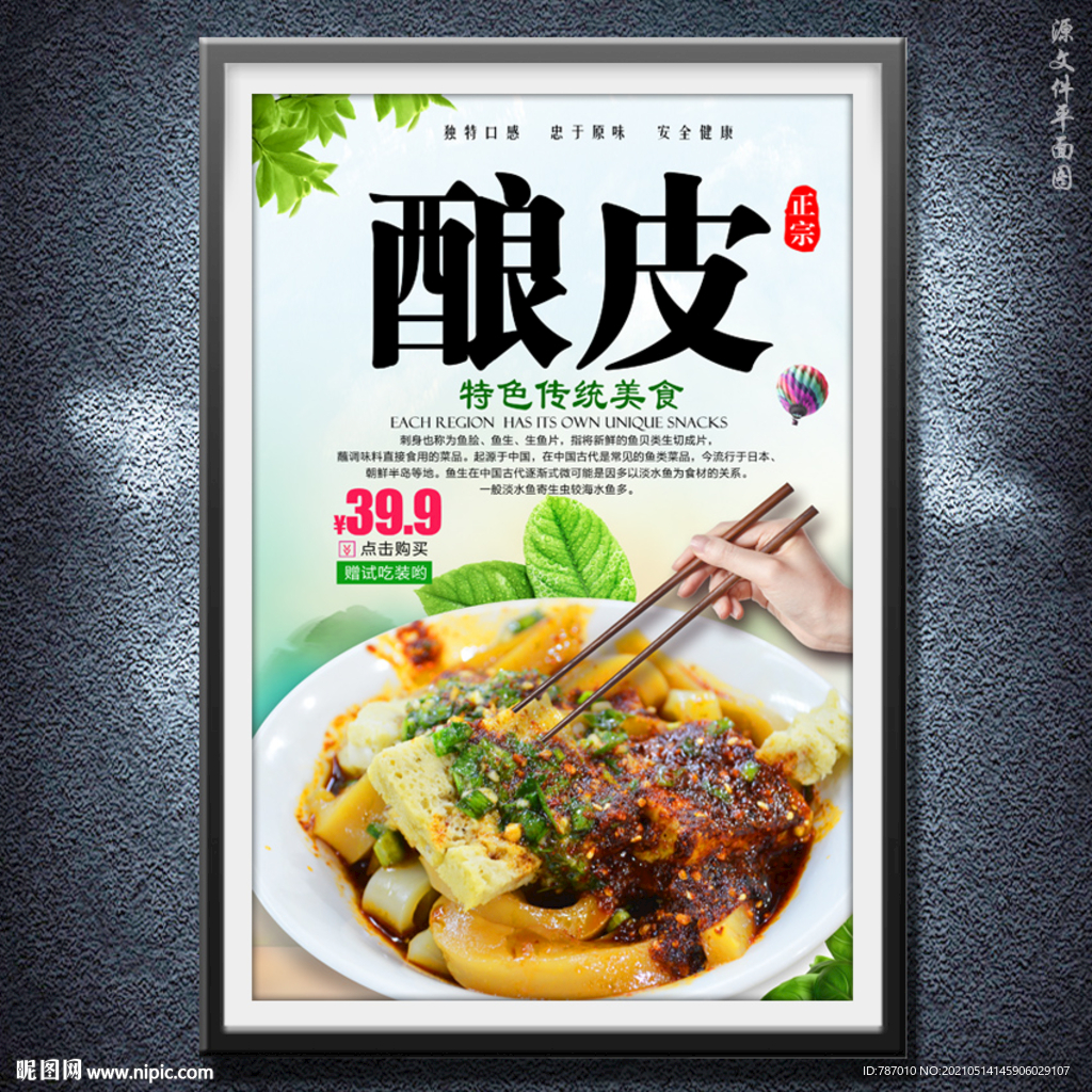 酿皮