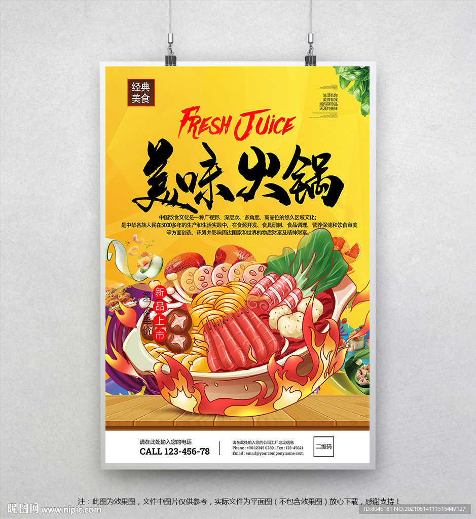 火锅