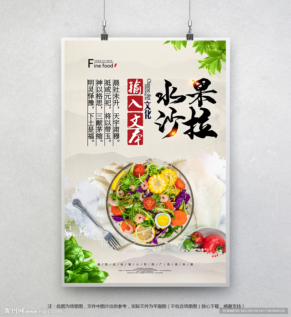 水果沙拉