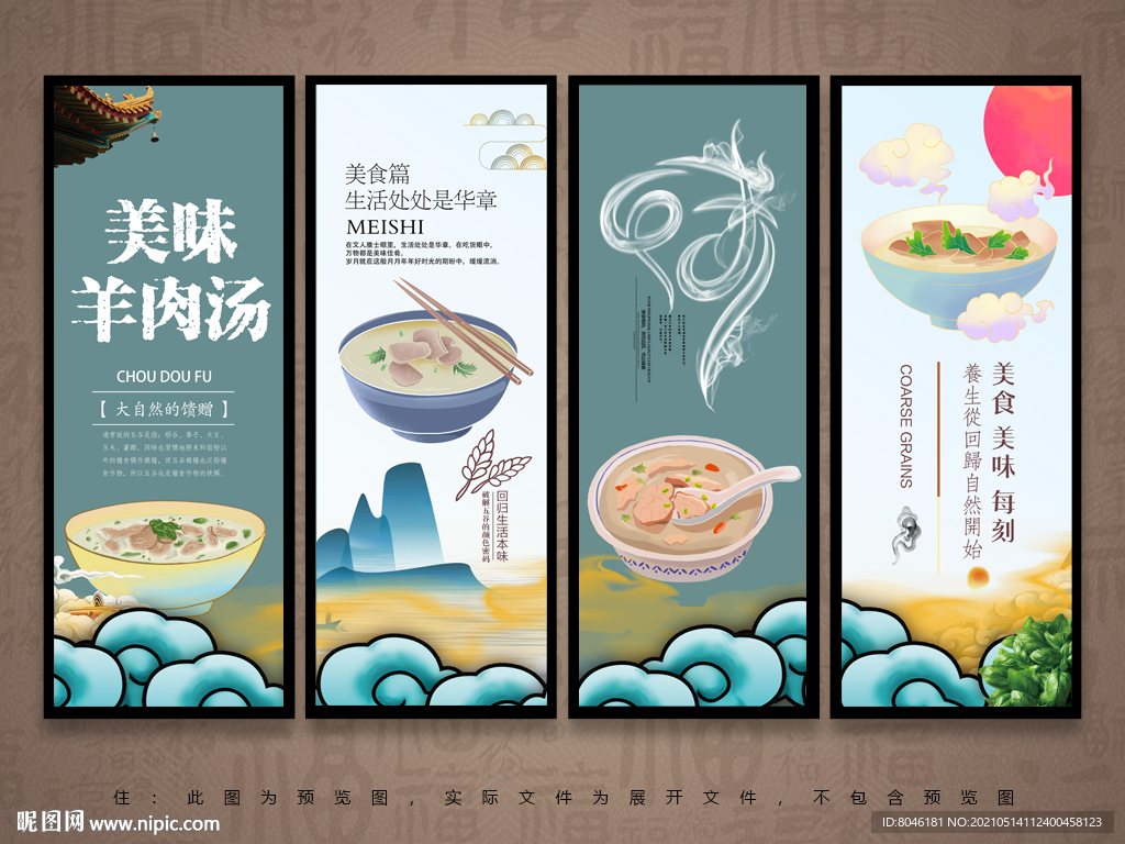 羊肉汤