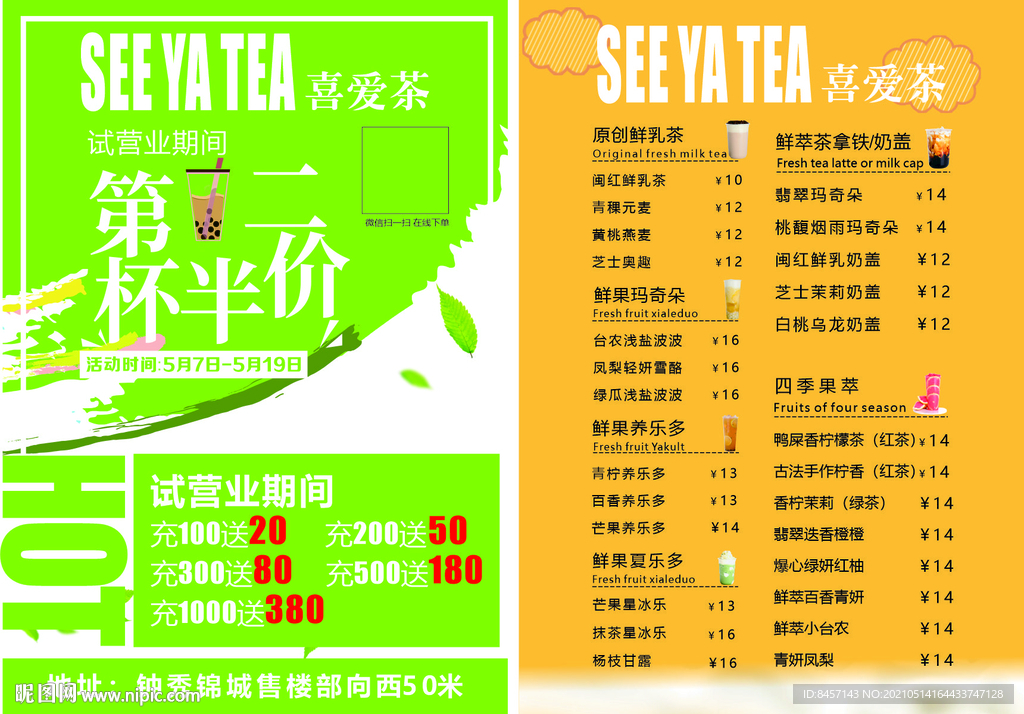 喜爱茶奶茶宣传单