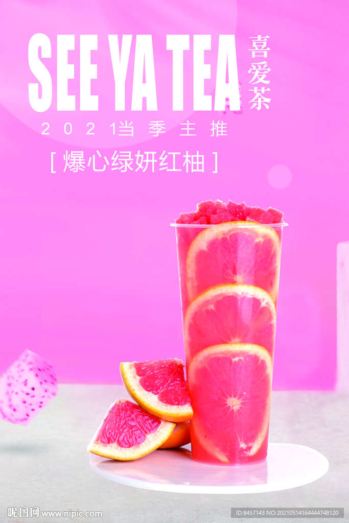 爆心绿妍红柚奶茶灯箱海报