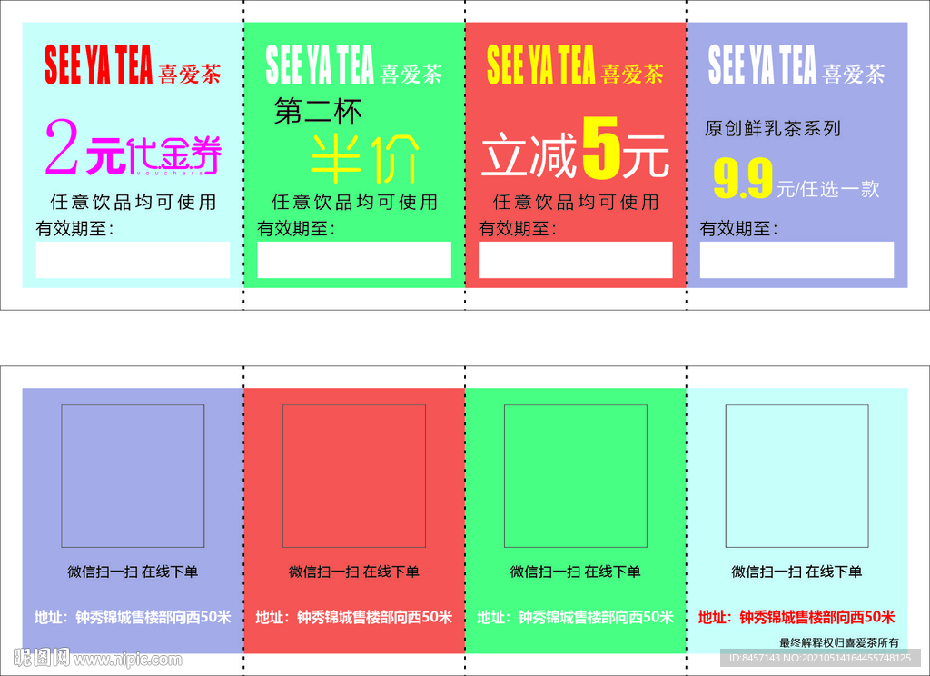 喜爱茶奶茶代金券