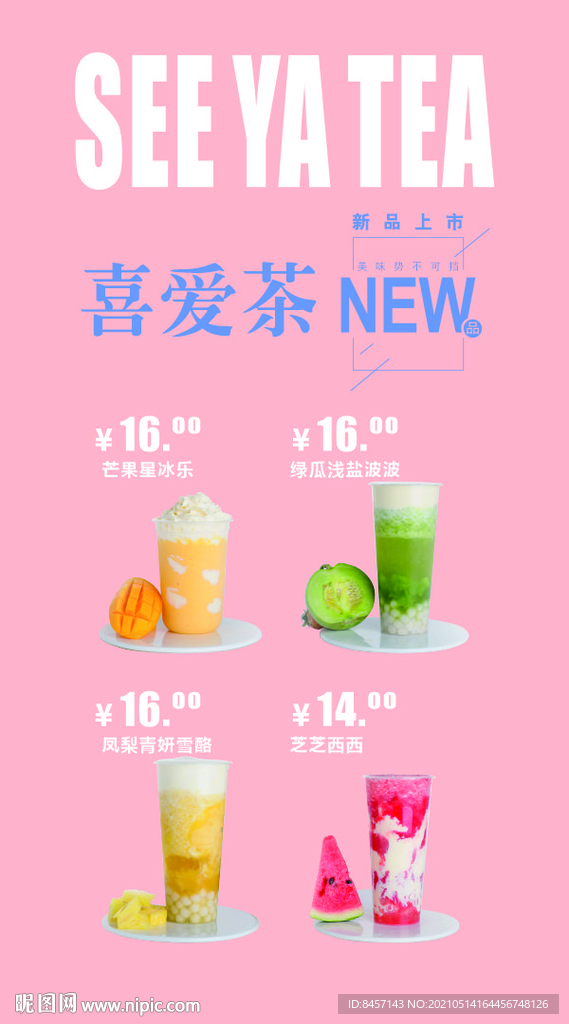 喜爱茶新品上市奶茶灯箱