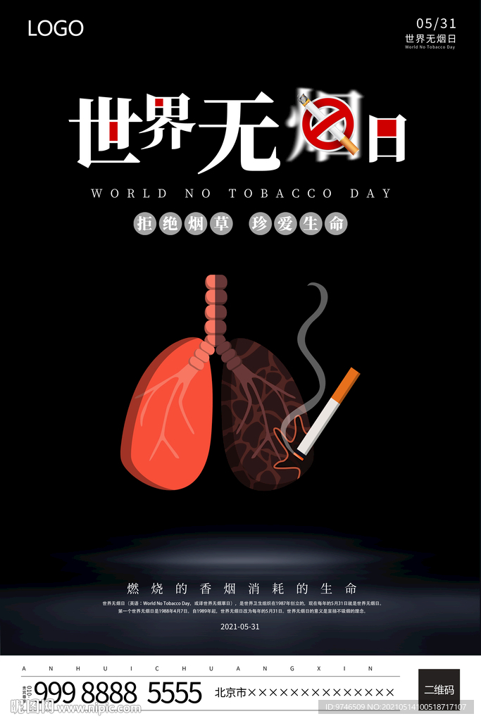 世界无烟日  禁烟海报