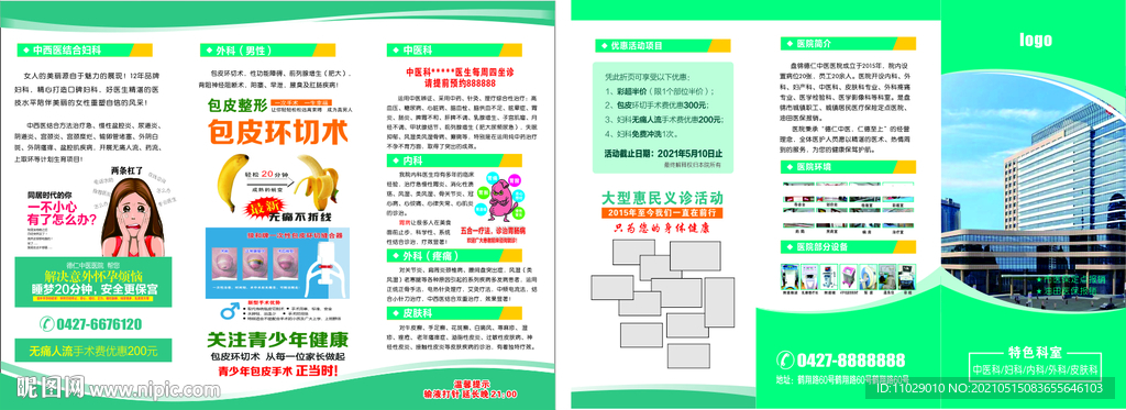 医院折页