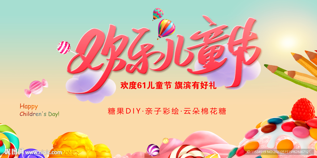 六一儿童节嘉年华