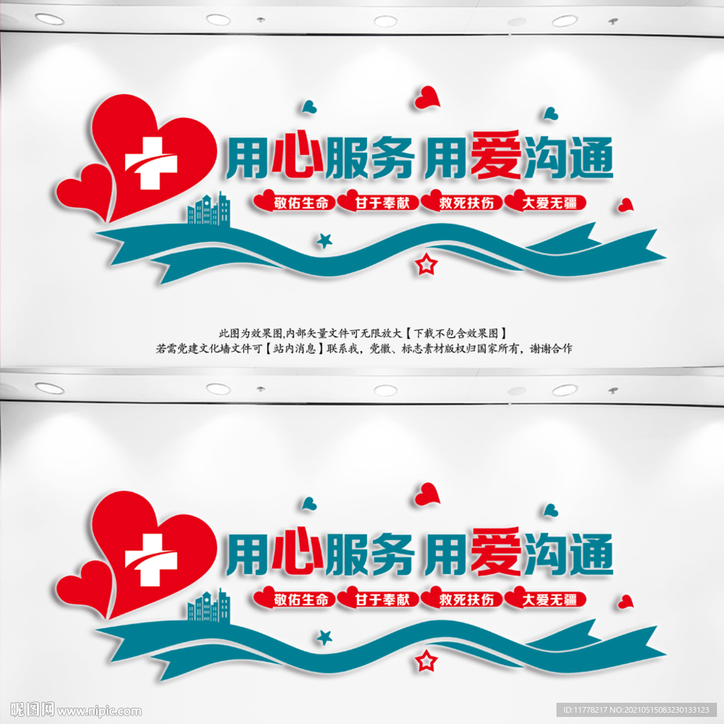 医院文化墙