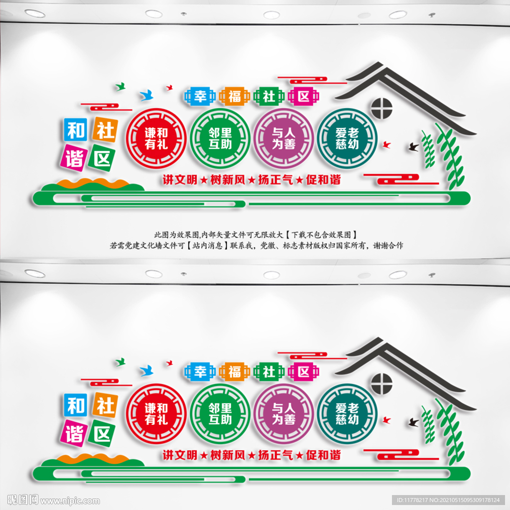 社区文化墙
