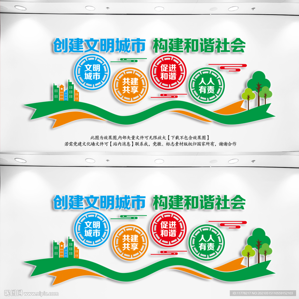 创建文明城市文化墙