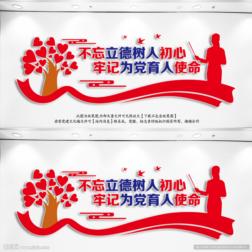 校园教师文化墙