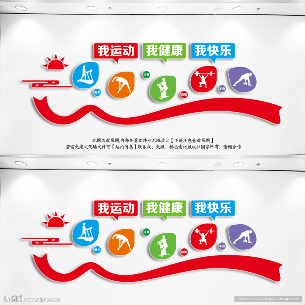运动文化墙