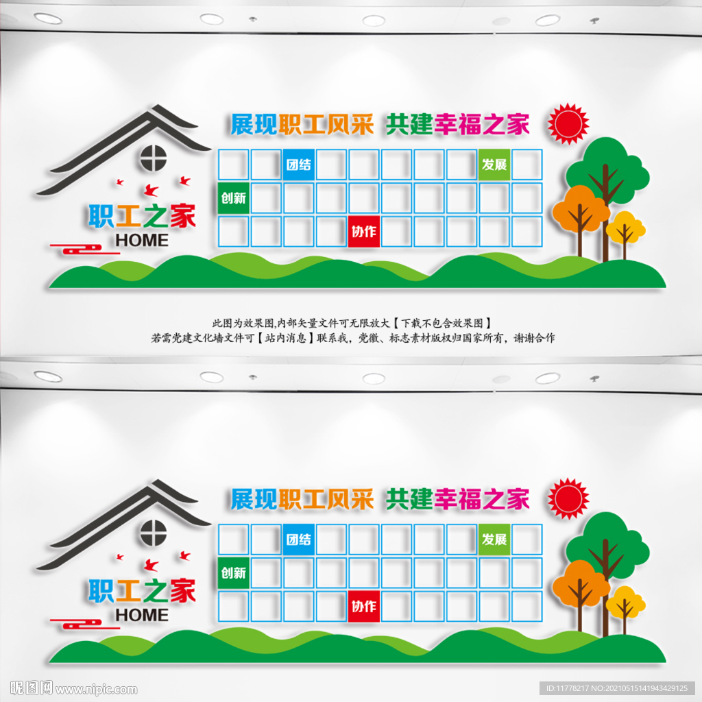  职工之家