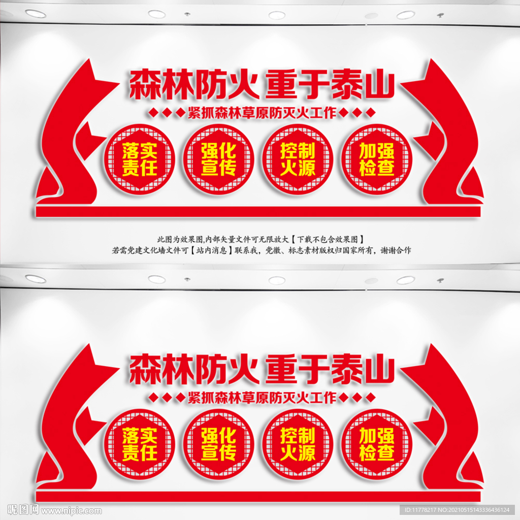 森林草原防火