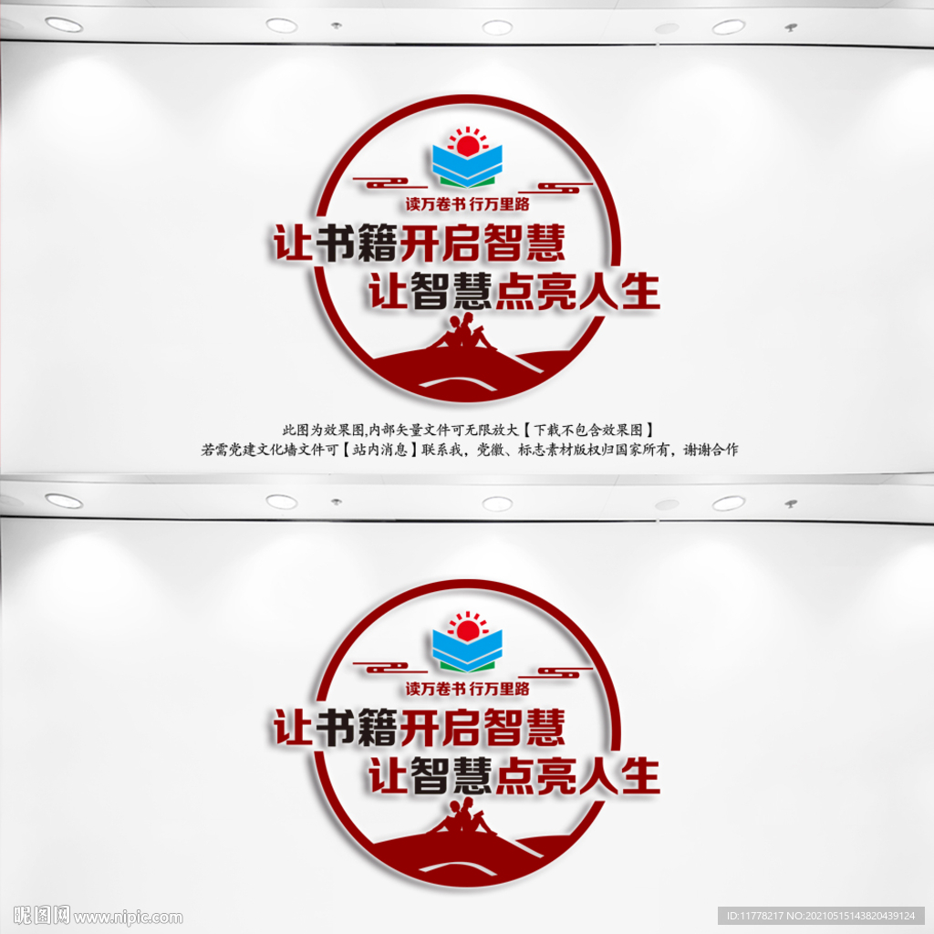 图书馆文化墙