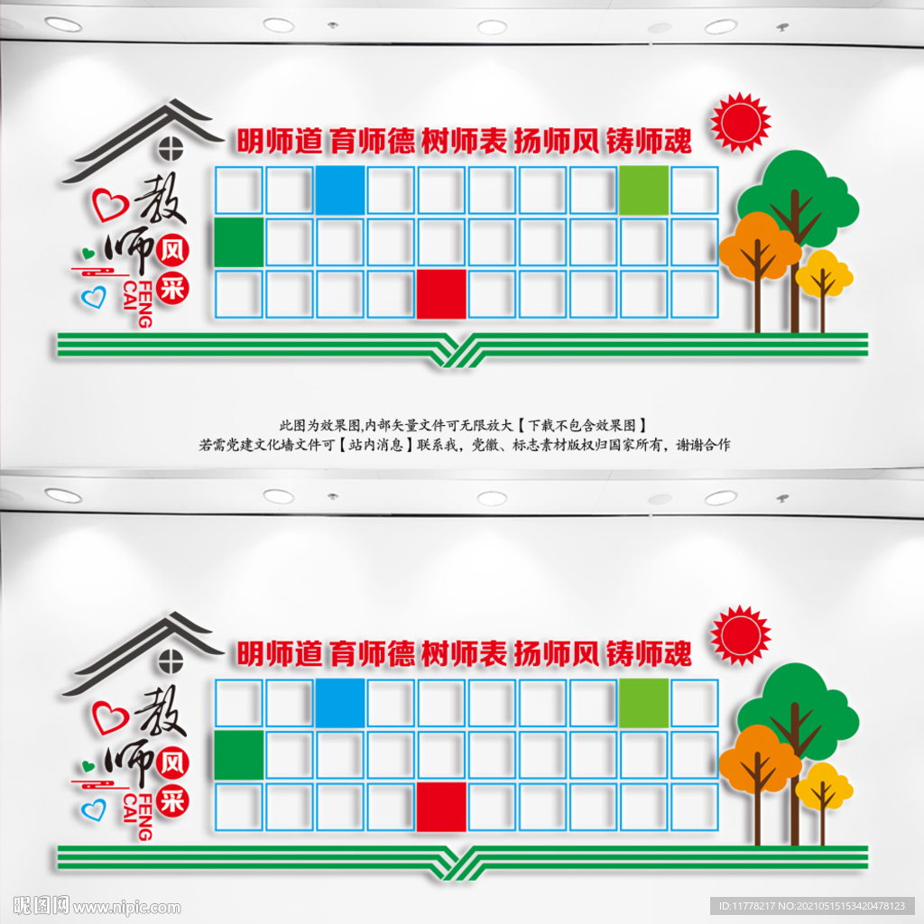 教师风采