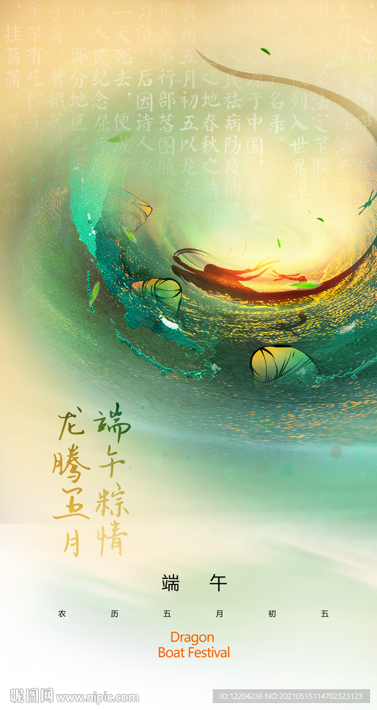 端午节