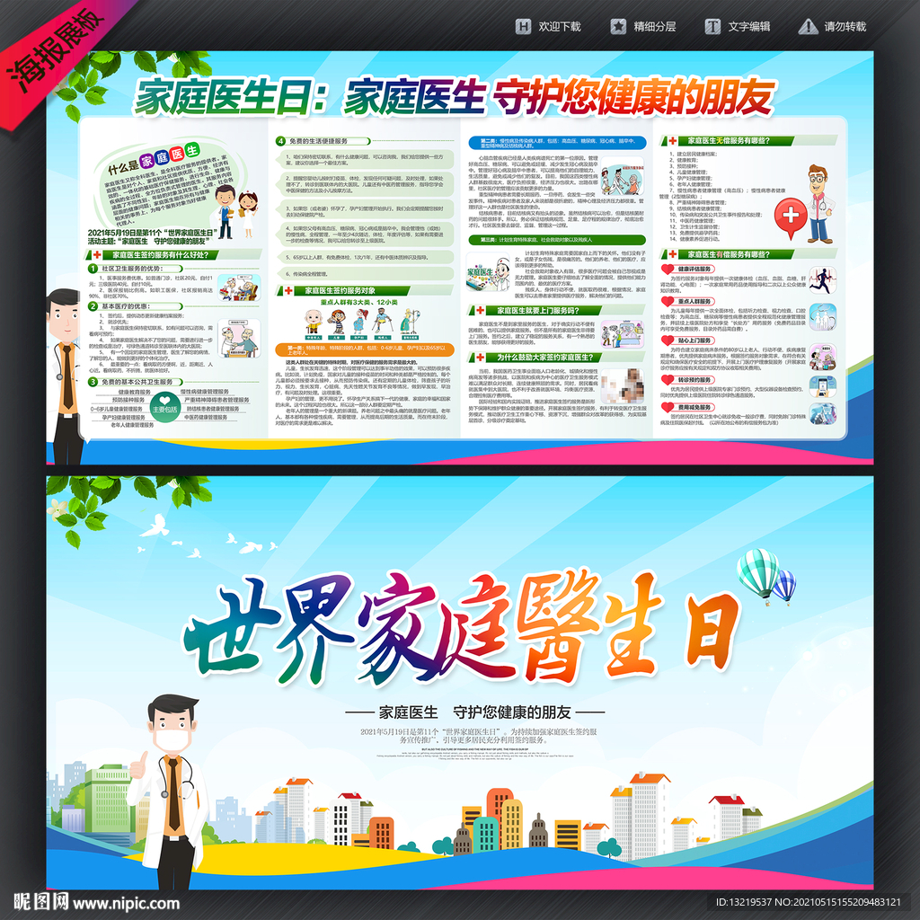 家庭医生