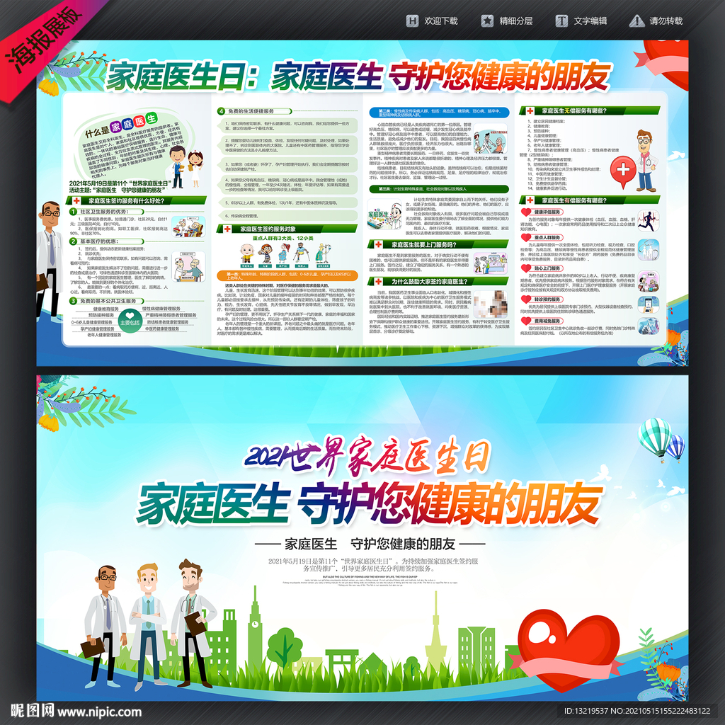 家庭医生日