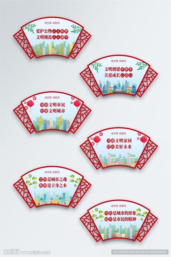 扇形创建文明城市宣传标语