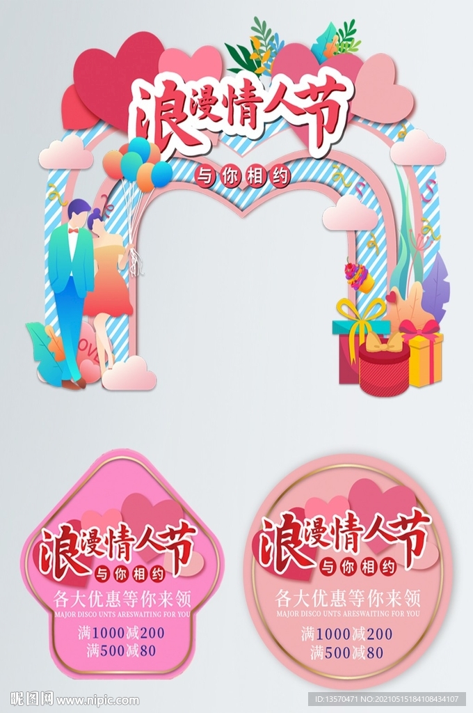 情人节商场促销门头地贴