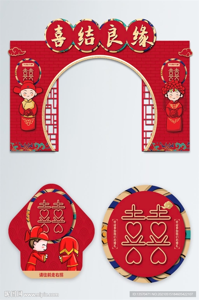 中式婚礼拱门门头地贴