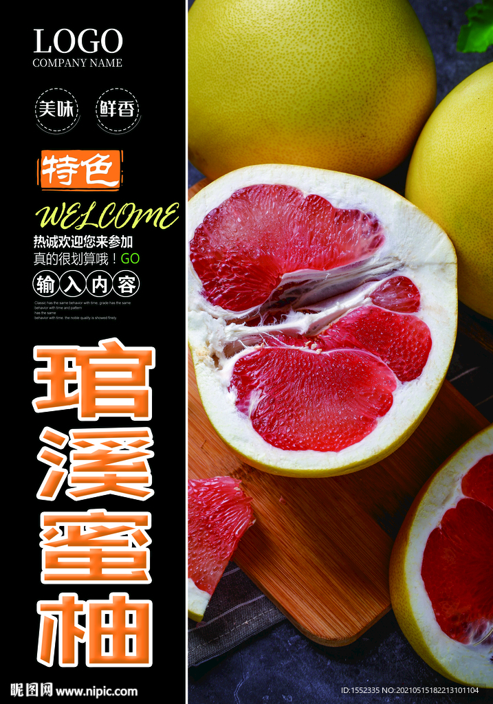 琯溪蜜柚