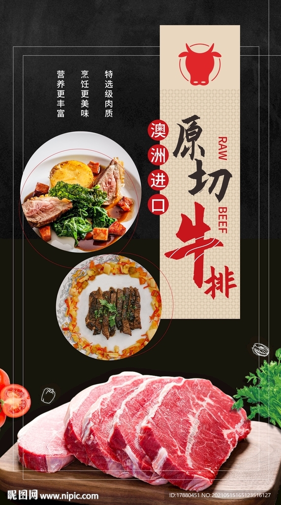 原切牛排海报