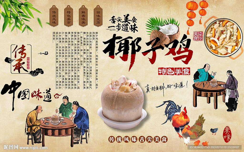特色美食椰子鸡工装背景墙
